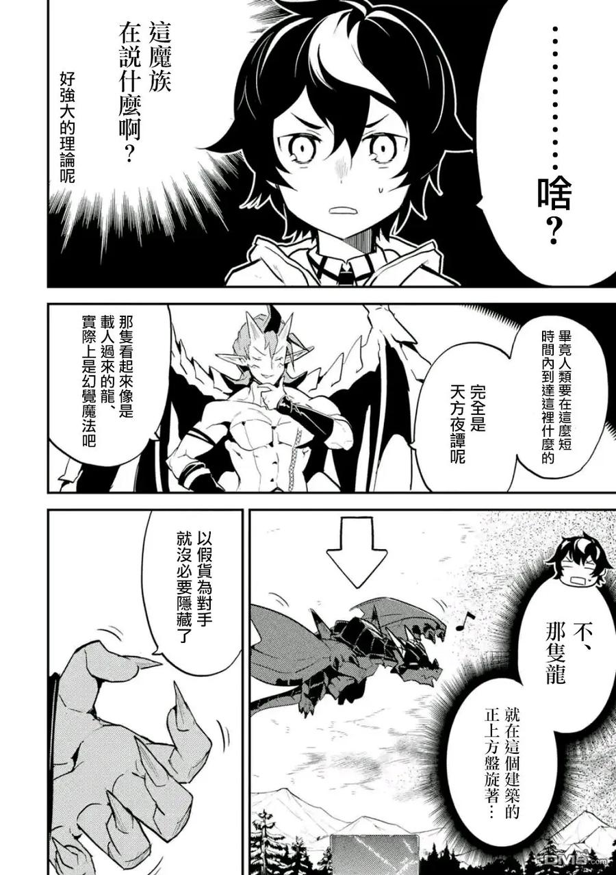 失格纹的最强贤者～世界最强的贤者为了变得更强而转生了-13-5 最强贤者，获得交通工具5