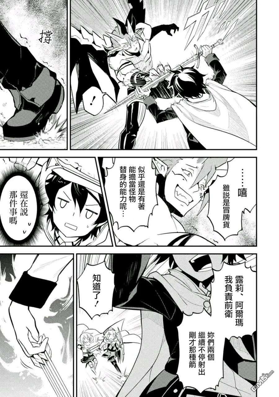 失格纹的最强贤者～世界最强的贤者为了变得更强而转生了-13-5 最强贤者，获得交通工具5