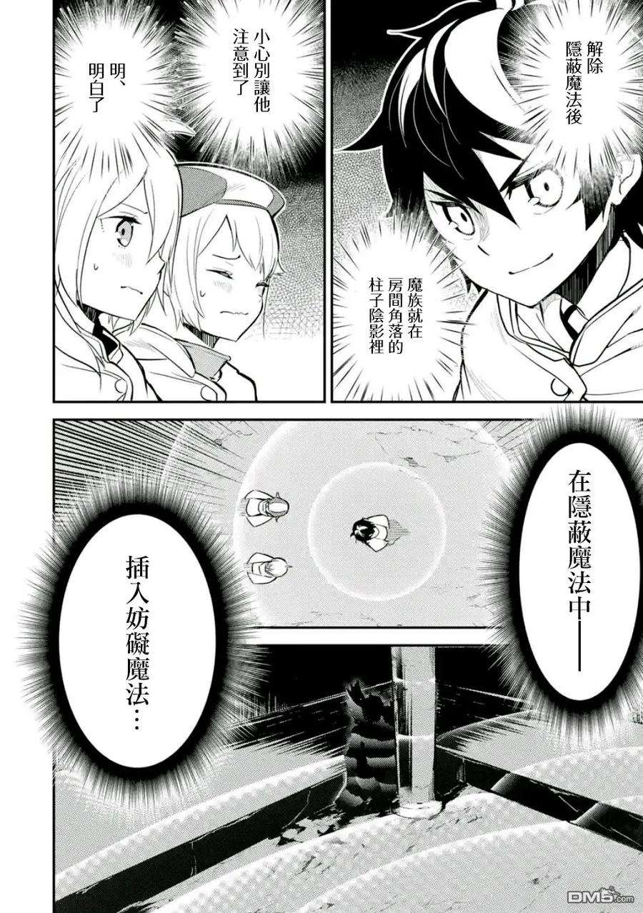 失格纹的最强贤者～世界最强的贤者为了变得更强而转生了-13-5 最强贤者，获得交通工具5