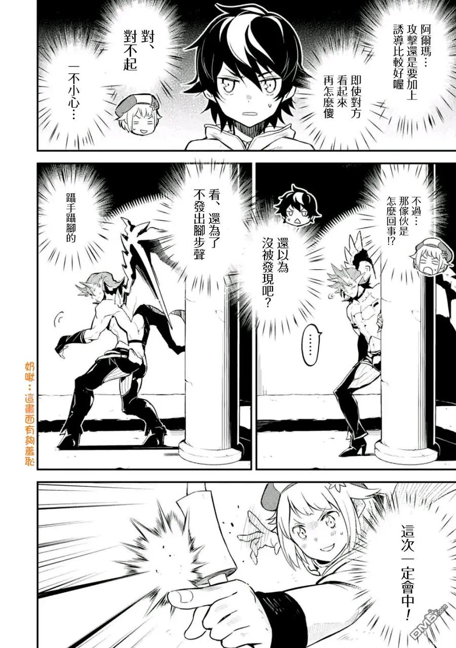 失格纹的最强贤者～世界最强的贤者为了变得更强而转生了-13-5 最强贤者，获得交通工具5