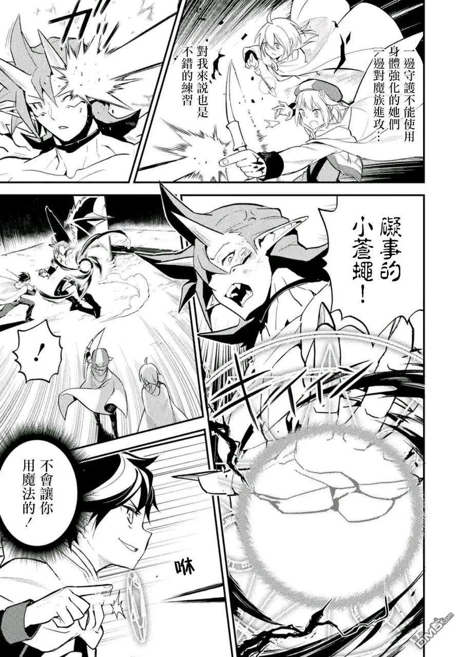 失格纹的最强贤者～世界最强的贤者为了变得更强而转生了-14-1 最强贤者，连战魔族1