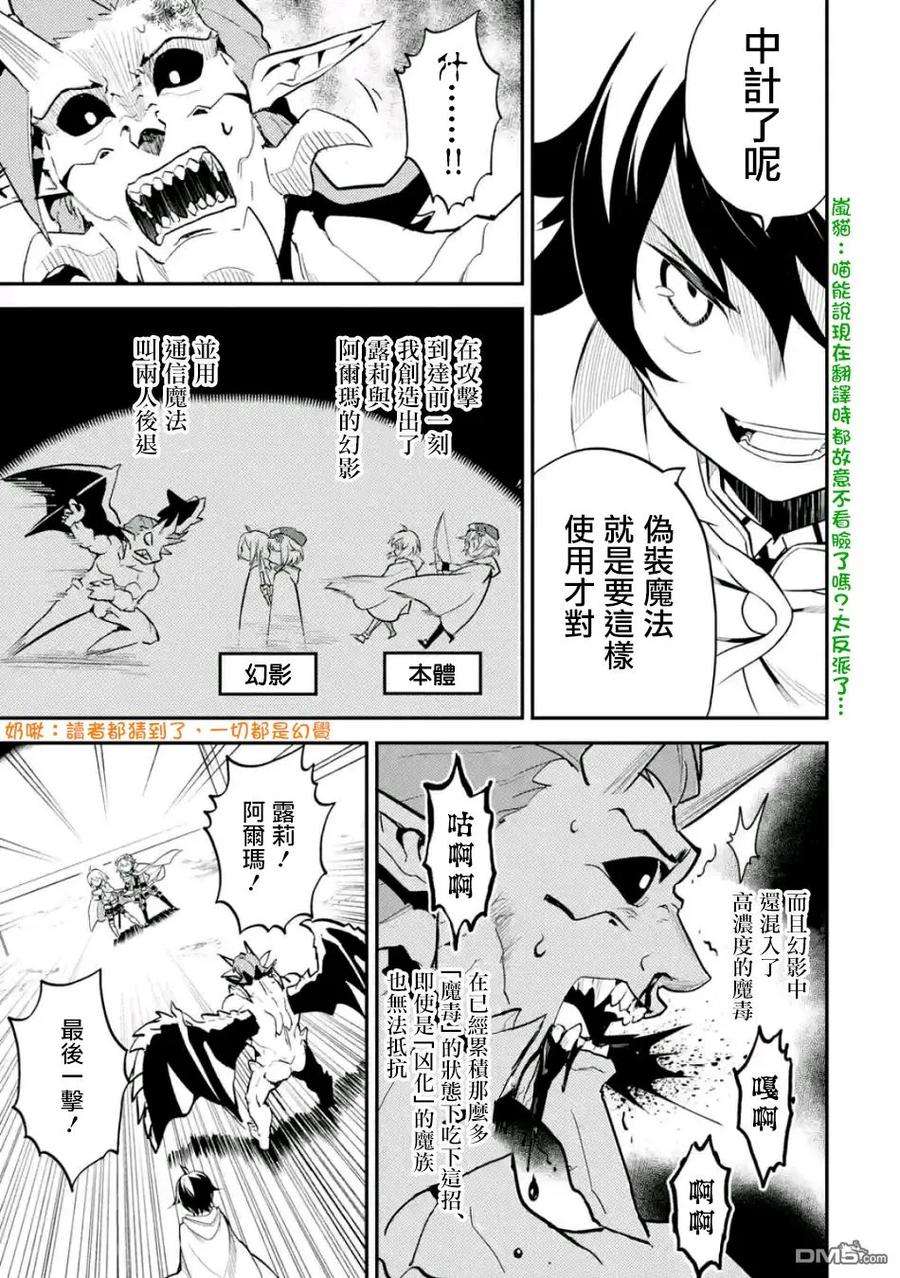 失格纹的最强贤者～世界最强的贤者为了变得更强而转生了-14-2 最强贤者，连战魔族2