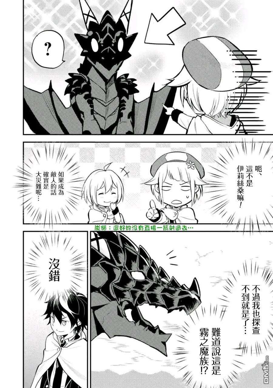 失格纹的最强贤者～世界最强的贤者为了变得更强而转生了-14-2 最强贤者，连战魔族2