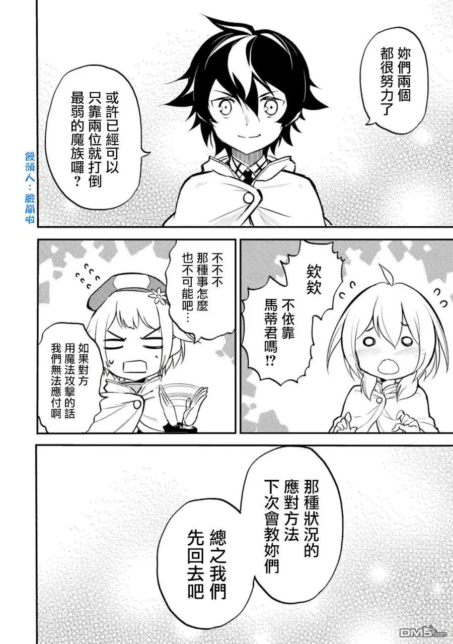 失格纹的最强贤者～世界最强的贤者为了变得更强而转生了-14-2 最强贤者，连战魔族2