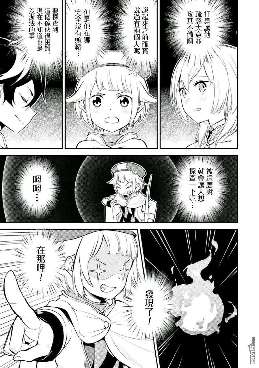 失格纹的最强贤者～世界最强的贤者为了变得更强而转生了-14-2 最强贤者，连战魔族2