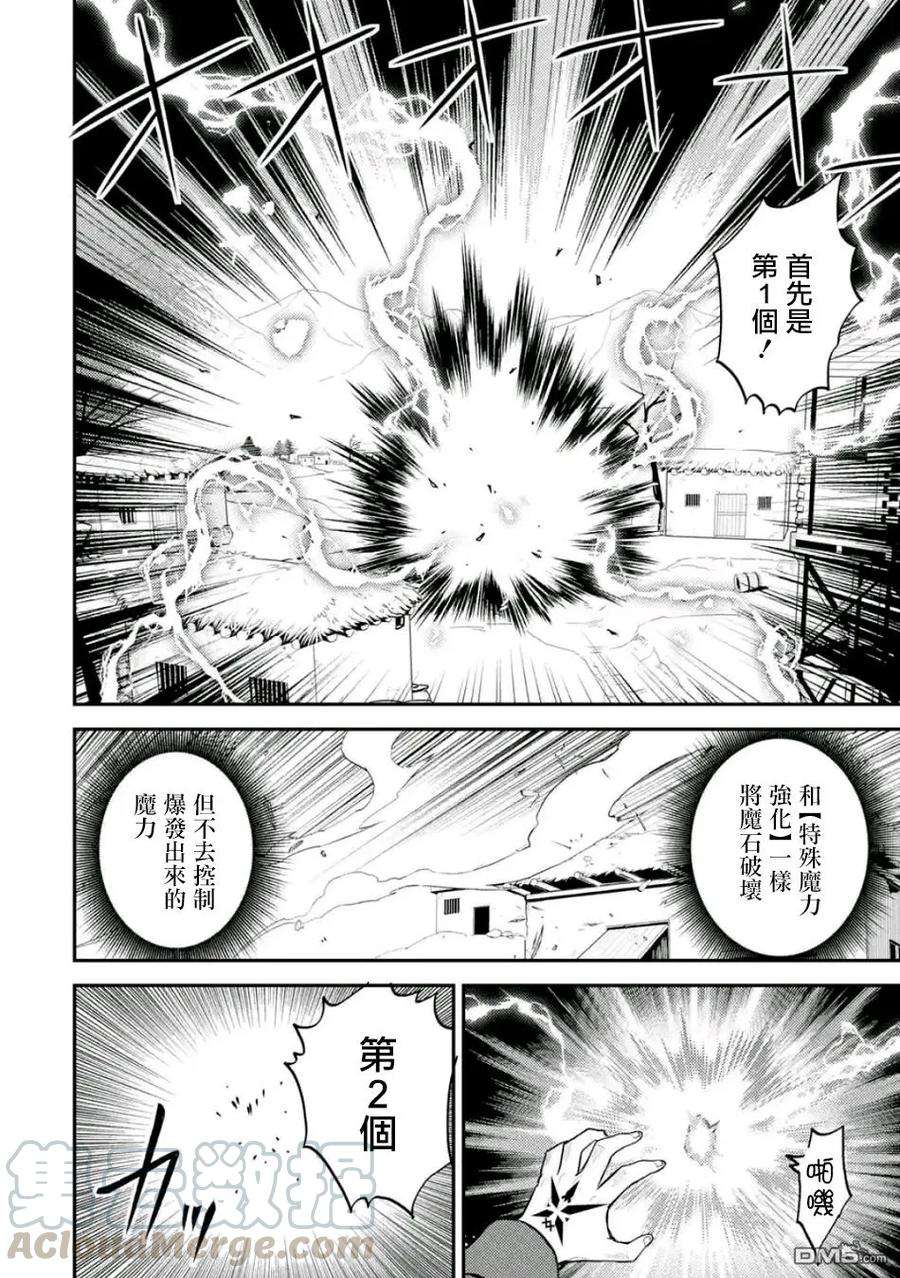 失格纹的最强贤者～世界最强的贤者为了变得更强而转生了-14-3 最强贤者，连战魔族3