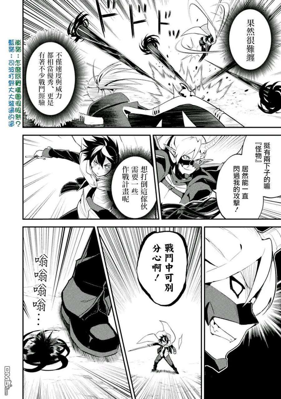 失格纹的最强贤者～世界最强的贤者为了变得更强而转生了-14-3 最强贤者，连战魔族3