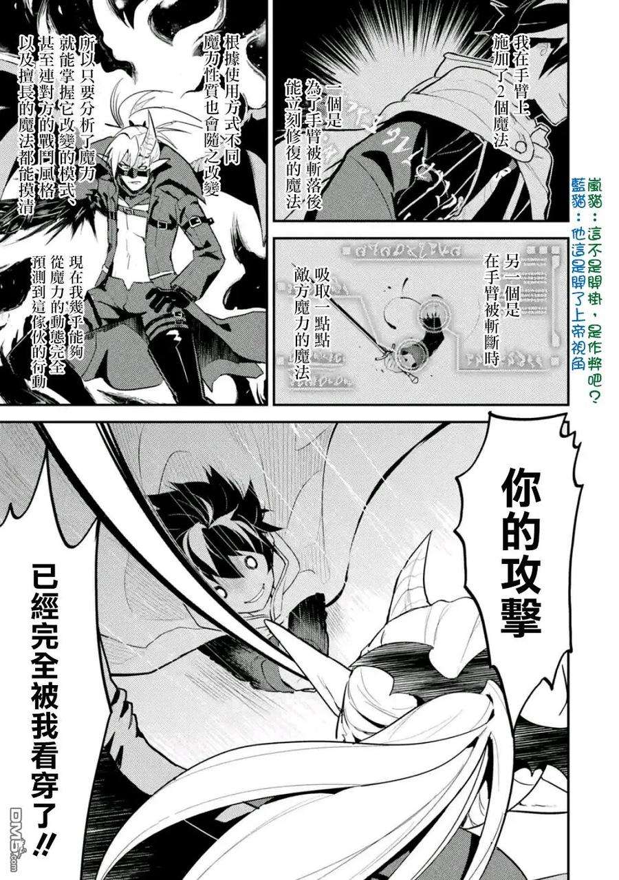 失格纹的最强贤者～世界最强的贤者为了变得更强而转生了-14-4 最强贤者，连战魔族4