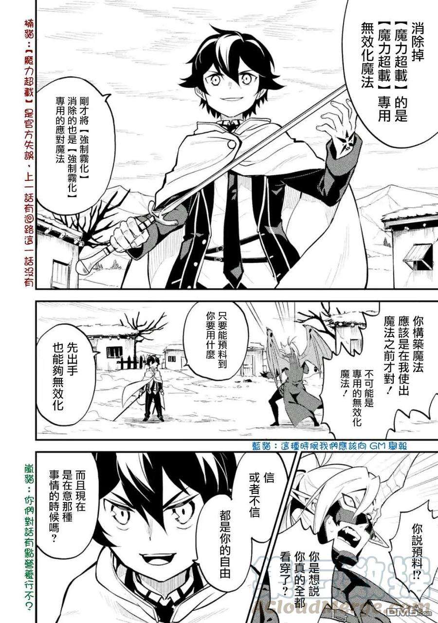 失格纹的最强贤者～世界最强的贤者为了变得更强而转生了-15-2 最强贤者，看穿攻击2