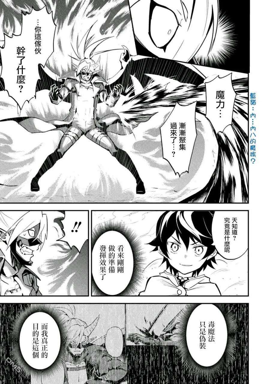 失格纹的最强贤者～世界最强的贤者为了变得更强而转生了-15-2 最强贤者，看穿攻击2