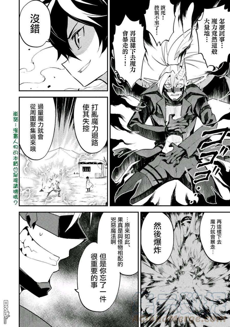 失格纹的最强贤者～世界最强的贤者为了变得更强而转生了-15-2 最强贤者，看穿攻击2