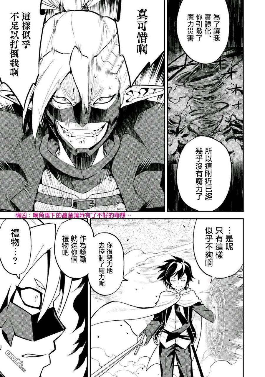 失格纹的最强贤者～世界最强的贤者为了变得更强而转生了-15-2 最强贤者，看穿攻击2