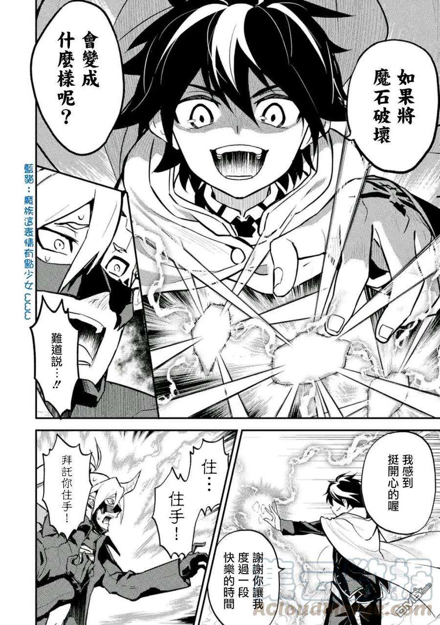 失格纹的最强贤者～世界最强的贤者为了变得更强而转生了-15-2 最强贤者，看穿攻击2