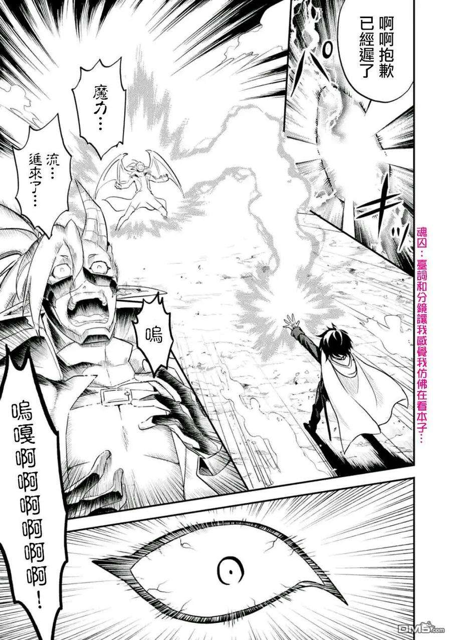 失格纹的最强贤者～世界最强的贤者为了变得更强而转生了-15-2 最强贤者，看穿攻击2