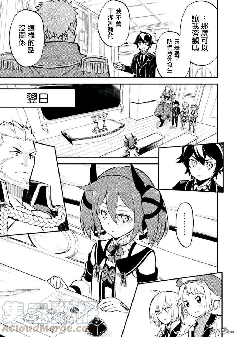 失格纹的最强贤者～世界最强的贤者为了变得更强而转生了-15-4 最强贤者，看穿攻击4