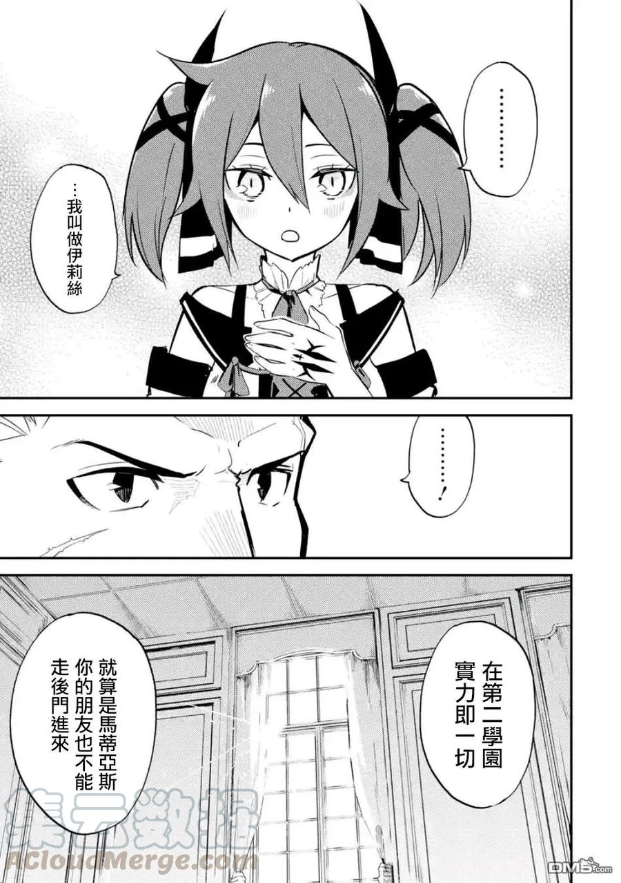 失格纹的最强贤者～世界最强的贤者为了变得更强而转生了-15-4 最强贤者，看穿攻击4