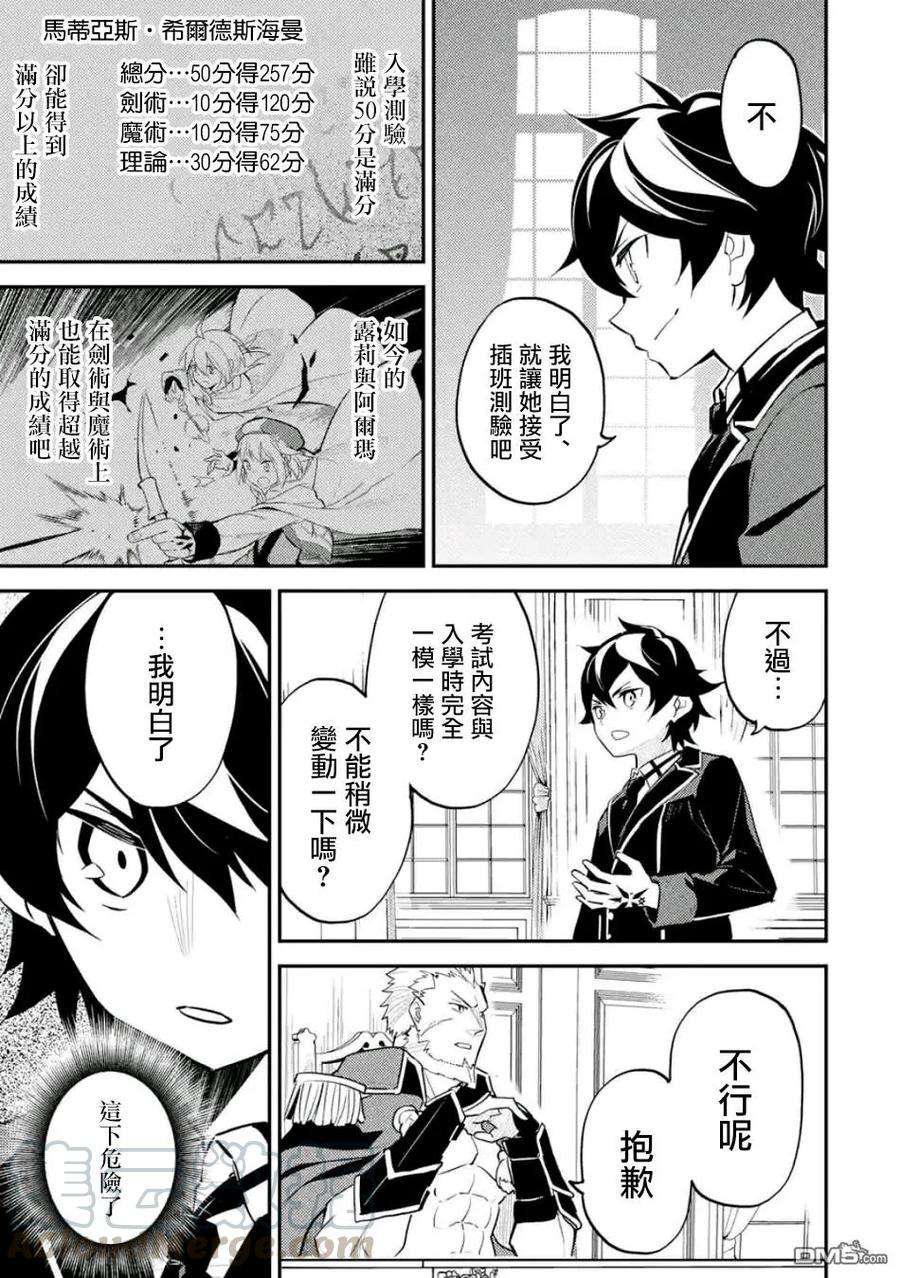 失格纹的最强贤者～世界最强的贤者为了变得更强而转生了-15-4 最强贤者，看穿攻击4