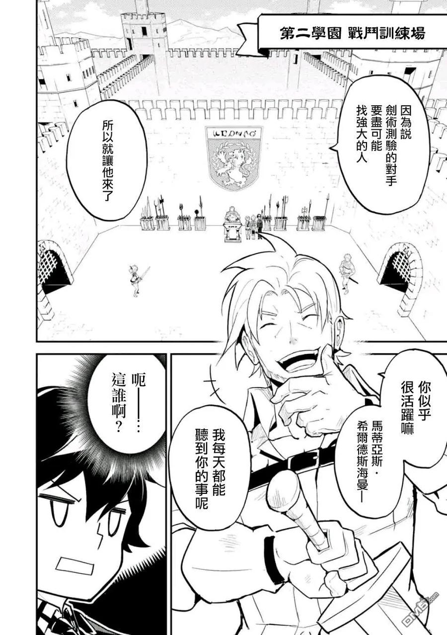 失格纹的最强贤者～世界最强的贤者为了变得更强而转生了-15-5 最强贤者，看穿攻击5