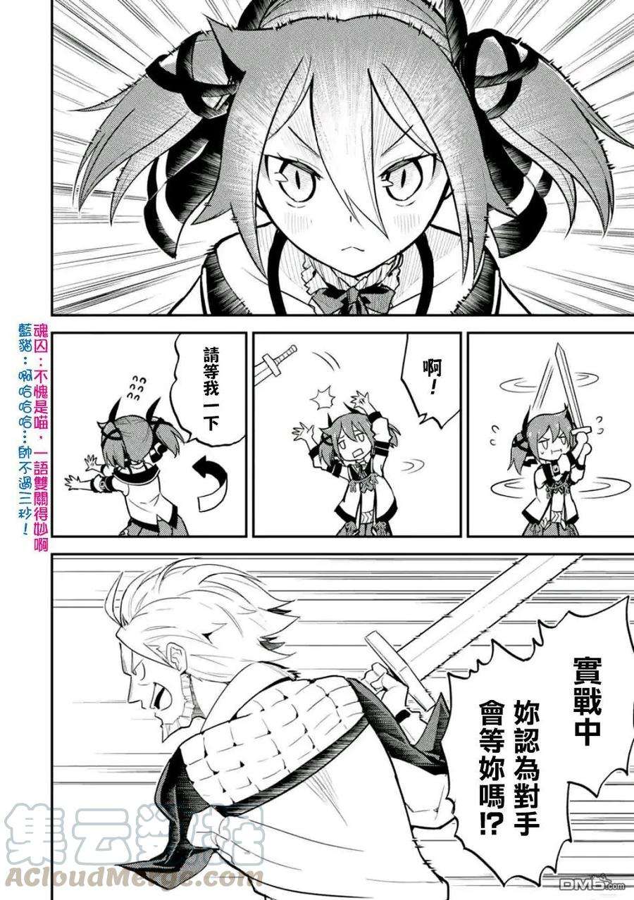 失格纹的最强贤者～世界最强的贤者为了变得更强而转生了-15-5 最强贤者，看穿攻击5