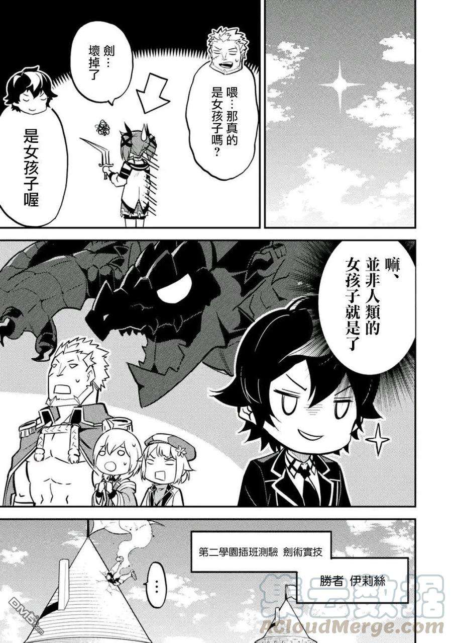 失格纹的最强贤者～世界最强的贤者为了变得更强而转生了-16-1 最强贤者，观摩1