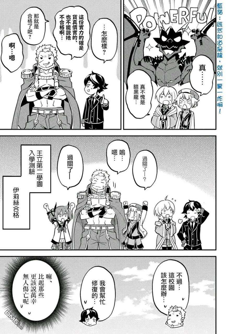 失格纹的最强贤者～世界最强的贤者为了变得更强而转生了-16-1 最强贤者，观摩1