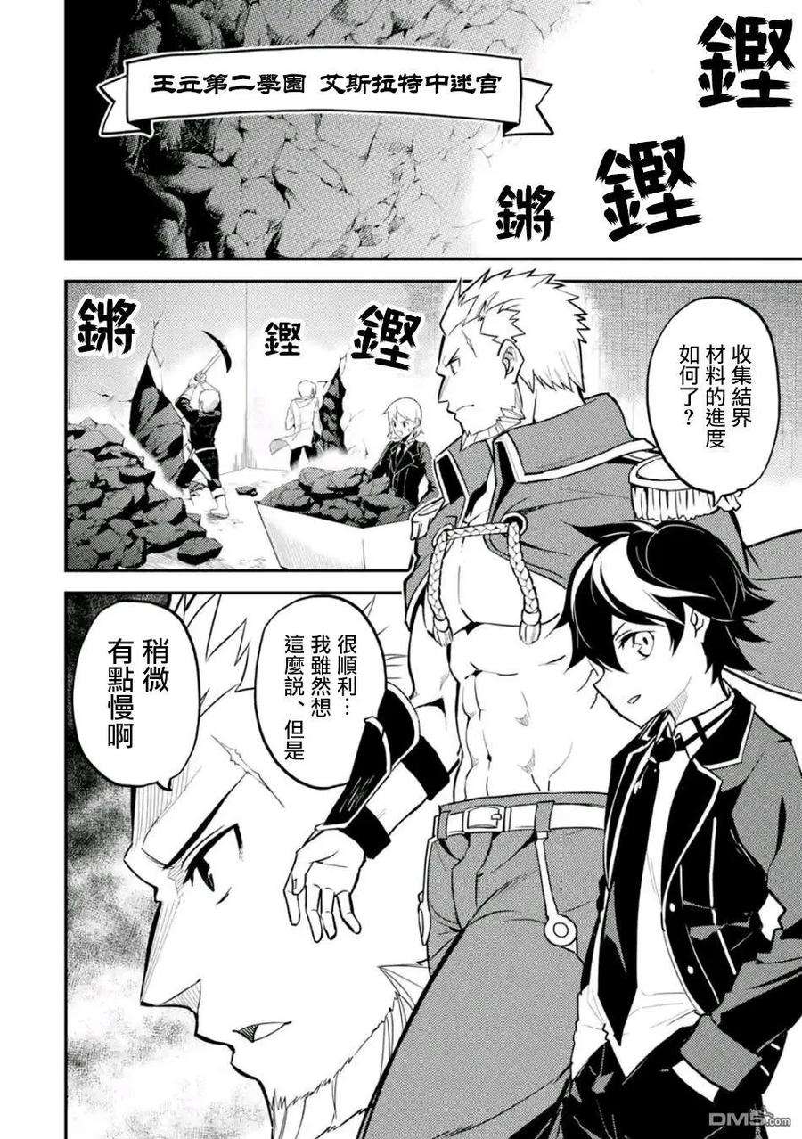 失格纹的最强贤者～世界最强的贤者为了变得更强而转生了-16-1 最强贤者，观摩1