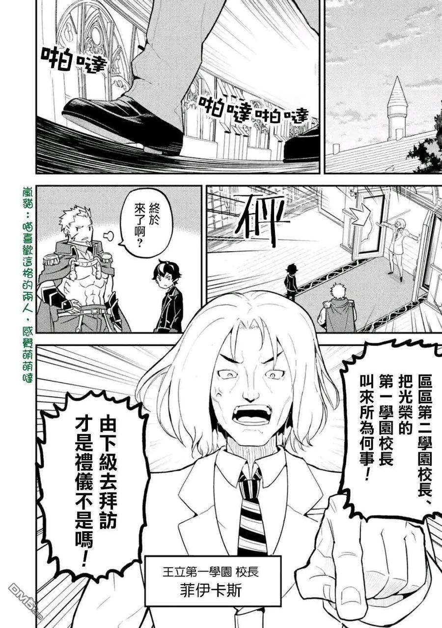 失格纹的最强贤者～世界最强的贤者为了变得更强而转生了-16-1 最强贤者，观摩1