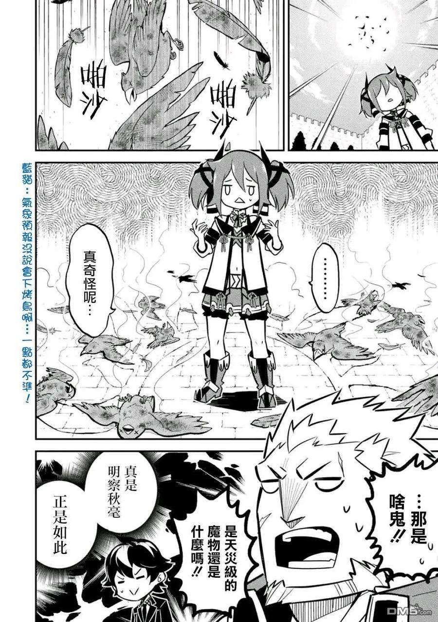 失格纹的最强贤者～世界最强的贤者为了变得更强而转生了-16-1 最强贤者，观摩1