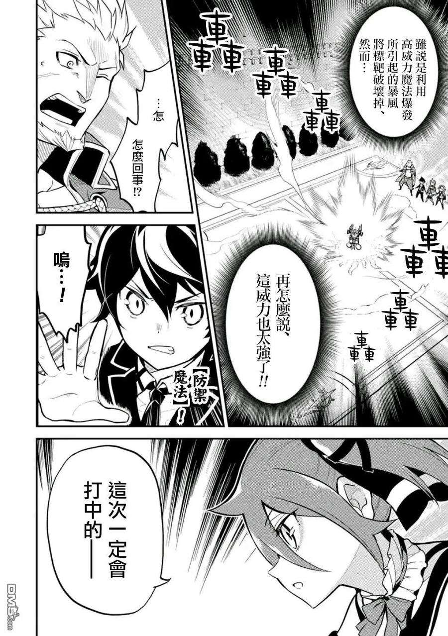 失格纹的最强贤者～世界最强的贤者为了变得更强而转生了-16-1 最强贤者，观摩1