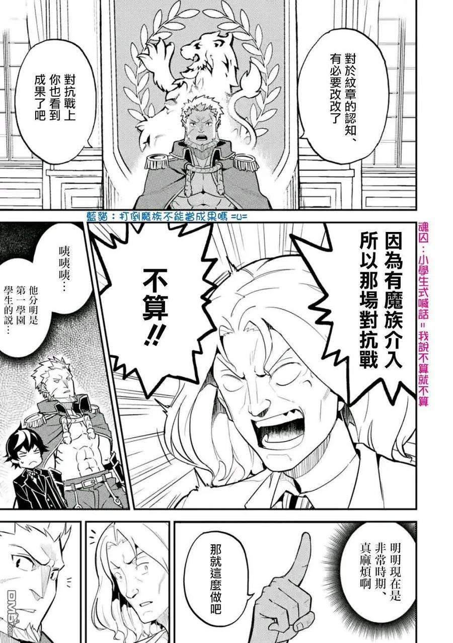 失格纹的最强贤者～世界最强的贤者为了变得更强而转生了-16-2 最强贤者，观摩2