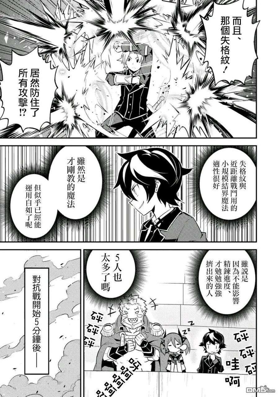 失格纹的最强贤者～世界最强的贤者为了变得更强而转生了-16-2 最强贤者，观摩2