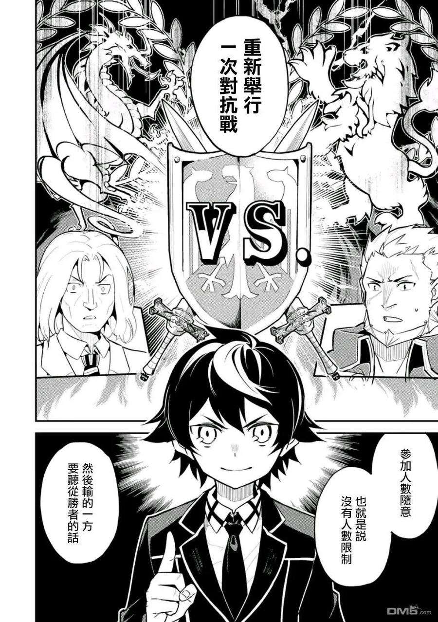 失格纹的最强贤者～世界最强的贤者为了变得更强而转生了-16-2 最强贤者，观摩2