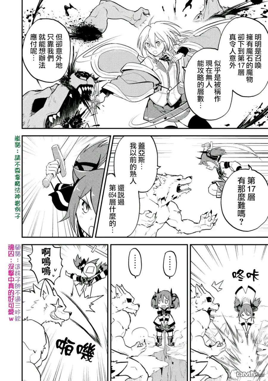 失格纹的最强贤者～世界最强的贤者为了变得更强而转生了-16-4 最强贤者，观摩4