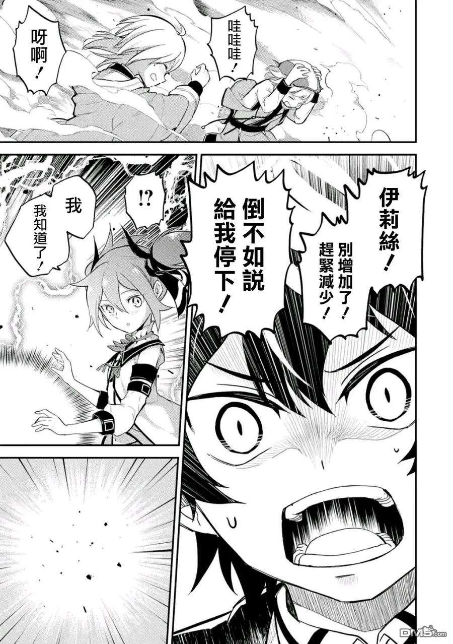 失格纹的最强贤者～世界最强的贤者为了变得更强而转生了-16-4 最强贤者，观摩4