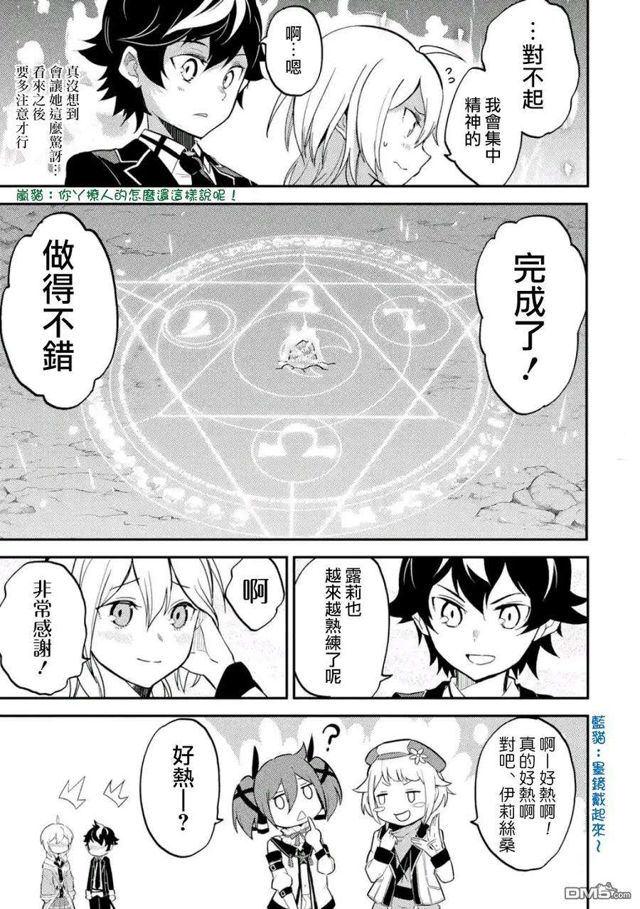 失格纹的最强贤者～世界最强的贤者为了变得更强而转生了-16-4 最强贤者，观摩4