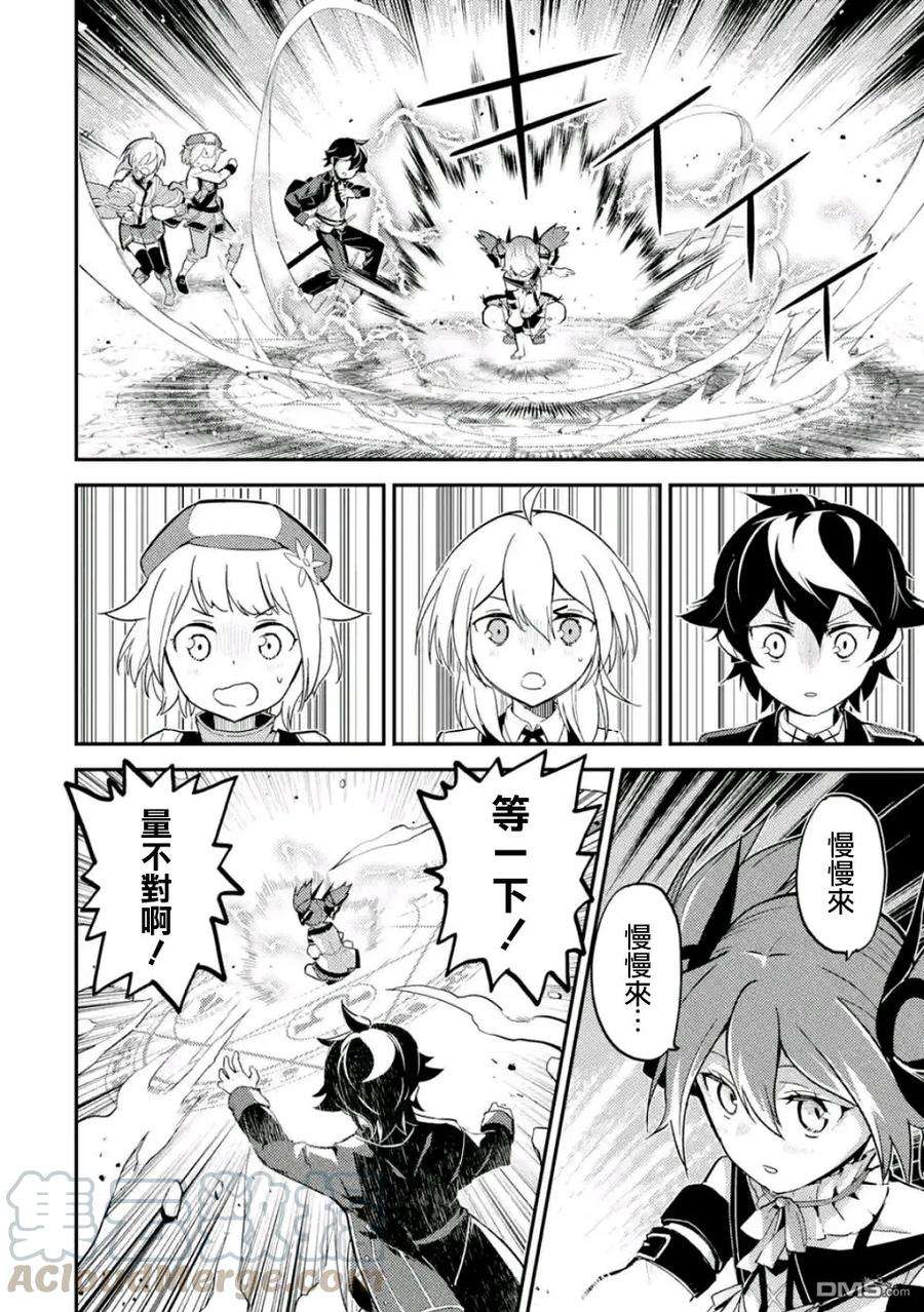 失格纹的最强贤者～世界最强的贤者为了变得更强而转生了-16-4 最强贤者，观摩4