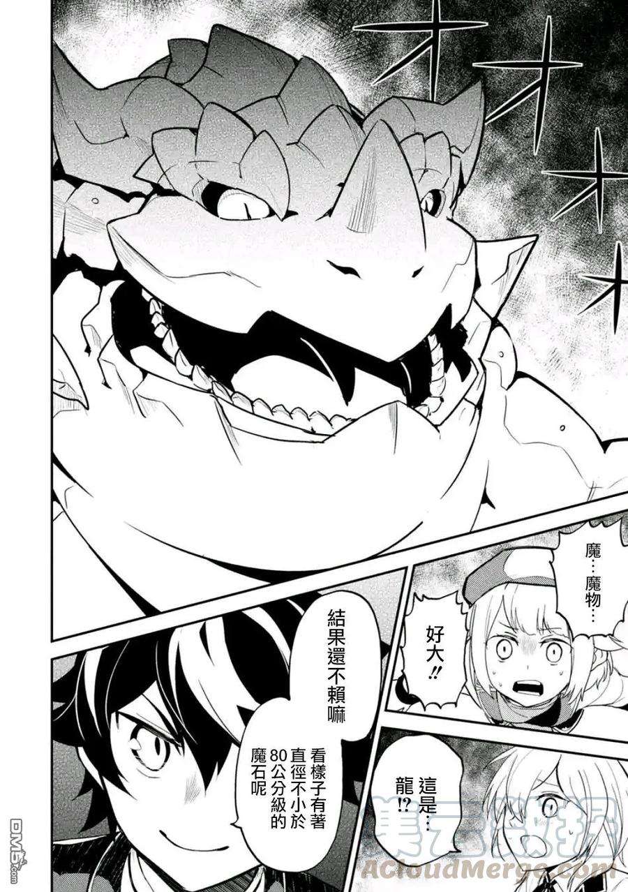 失格纹的最强贤者～世界最强的贤者为了变得更强而转生了-17-1 最强贤者，获得魔石1