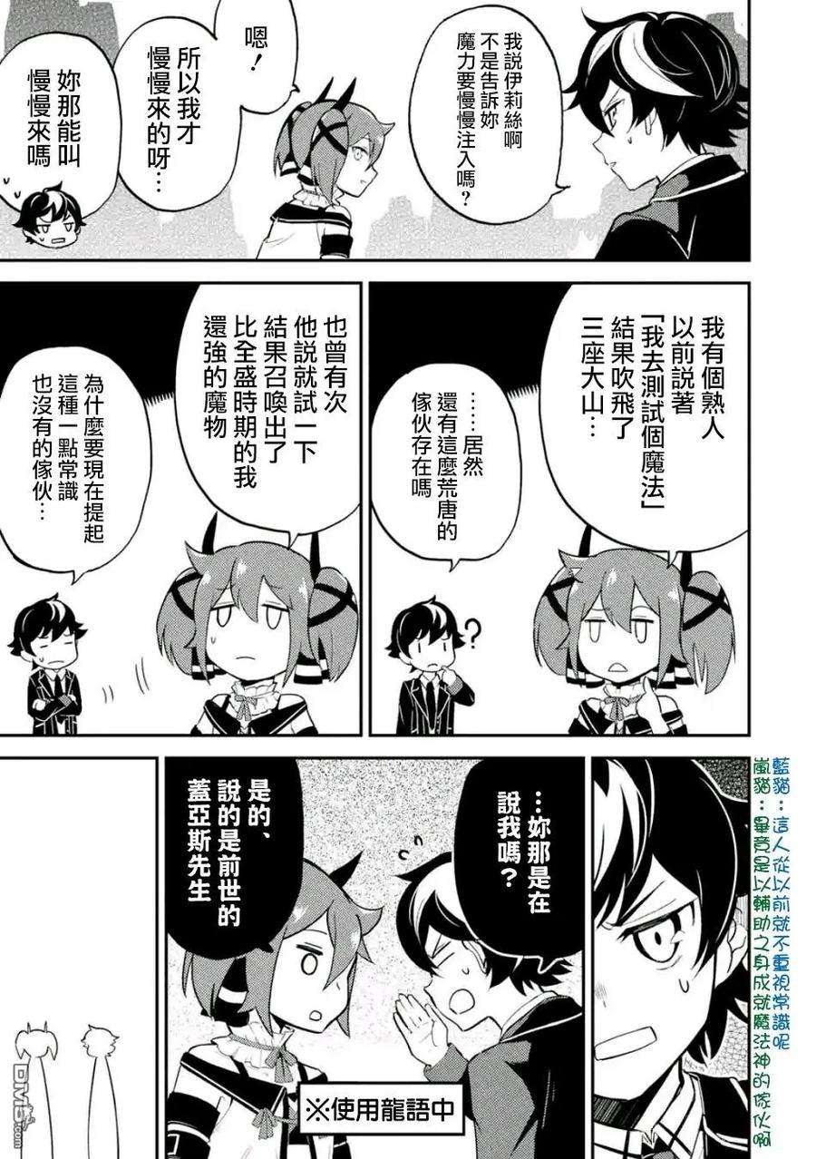 失格纹的最强贤者～世界最强的贤者为了变得更强而转生了-17-1 最强贤者，获得魔石1