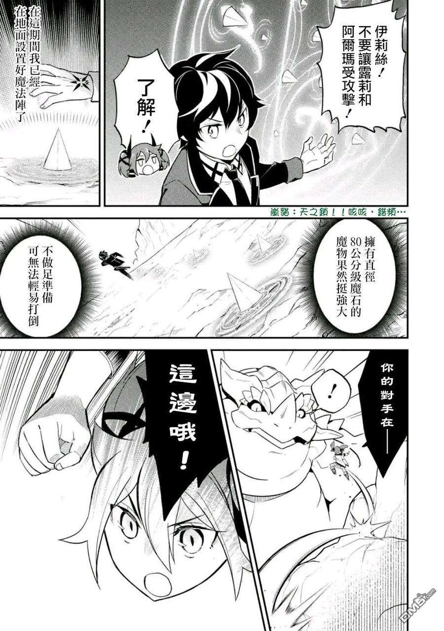 失格纹的最强贤者～世界最强的贤者为了变得更强而转生了-17-1 最强贤者，获得魔石1