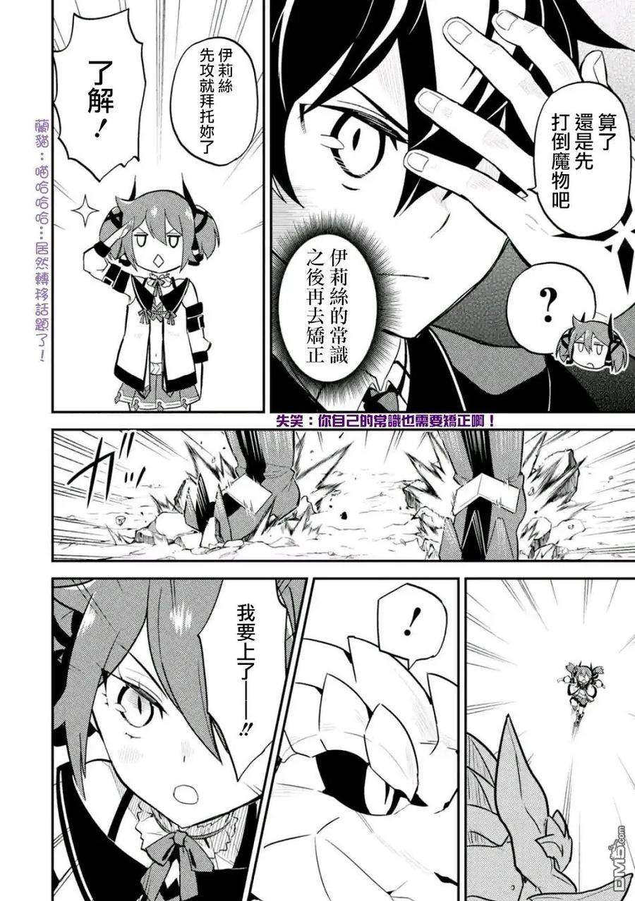 失格纹的最强贤者～世界最强的贤者为了变得更强而转生了-17-1 最强贤者，获得魔石1