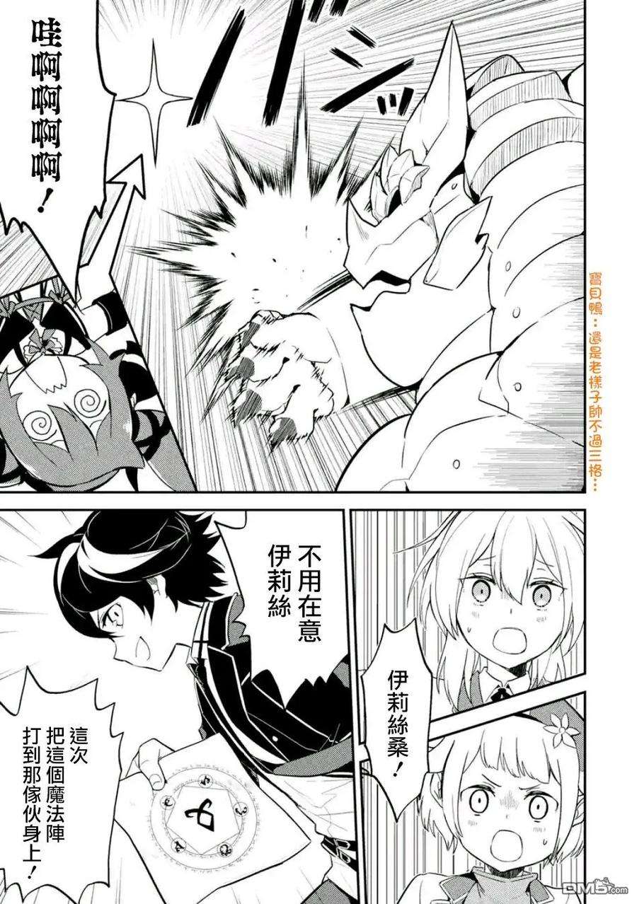 失格纹的最强贤者～世界最强的贤者为了变得更强而转生了-17-1 最强贤者，获得魔石1