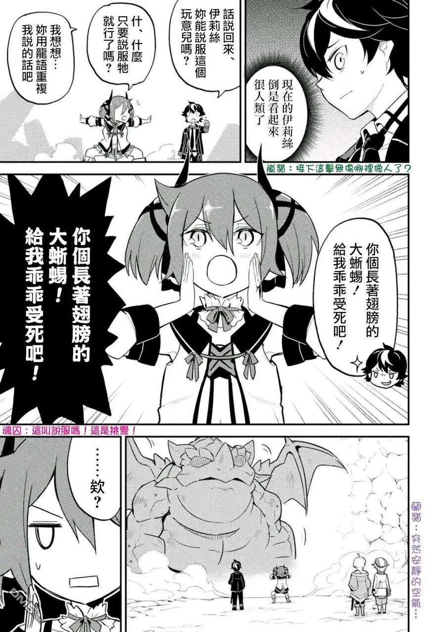 失格纹的最强贤者～世界最强的贤者为了变得更强而转生了-17-1 最强贤者，获得魔石1