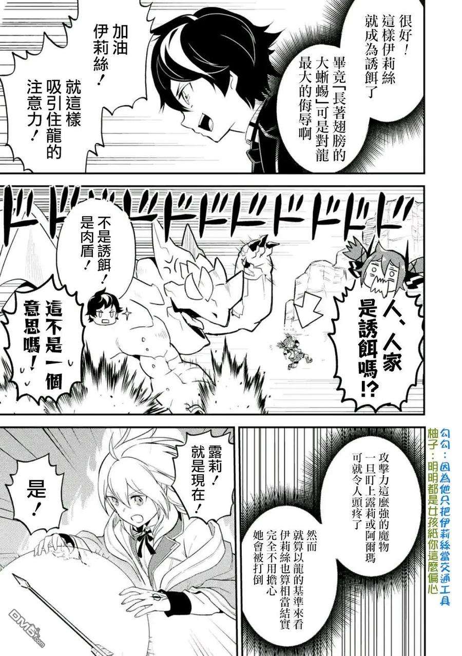 失格纹的最强贤者～世界最强的贤者为了变得更强而转生了-17-1 最强贤者，获得魔石1