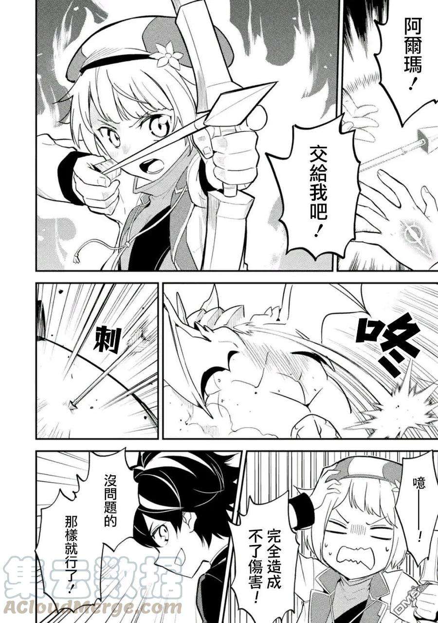 失格纹的最强贤者～世界最强的贤者为了变得更强而转生了-17-1 最强贤者，获得魔石1