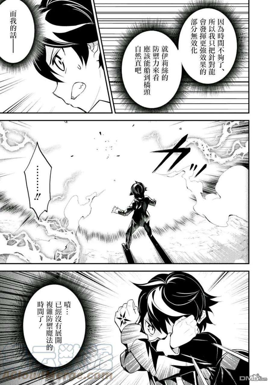 失格纹的最强贤者～世界最强的贤者为了变得更强而转生了-17-3 最强贤者，获得魔石3