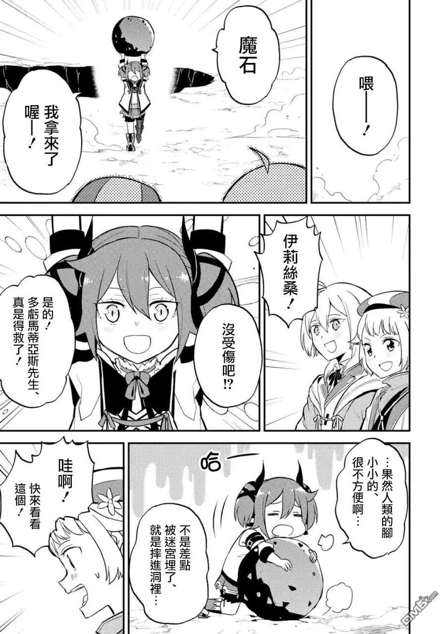 失格纹的最强贤者～世界最强的贤者为了变得更强而转生了-17-3 最强贤者，获得魔石3