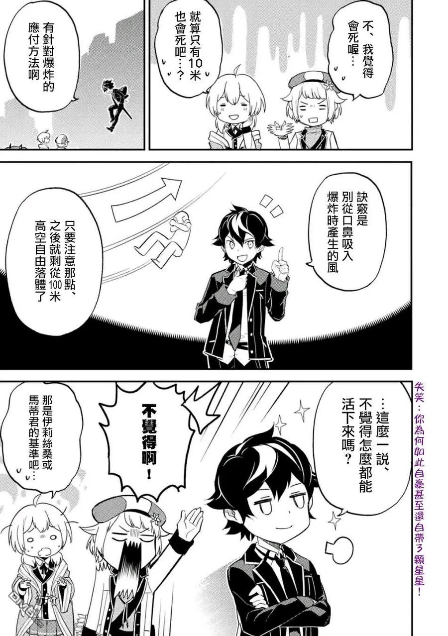 失格纹的最强贤者～世界最强的贤者为了变得更强而转生了-17-3 最强贤者，获得魔石3