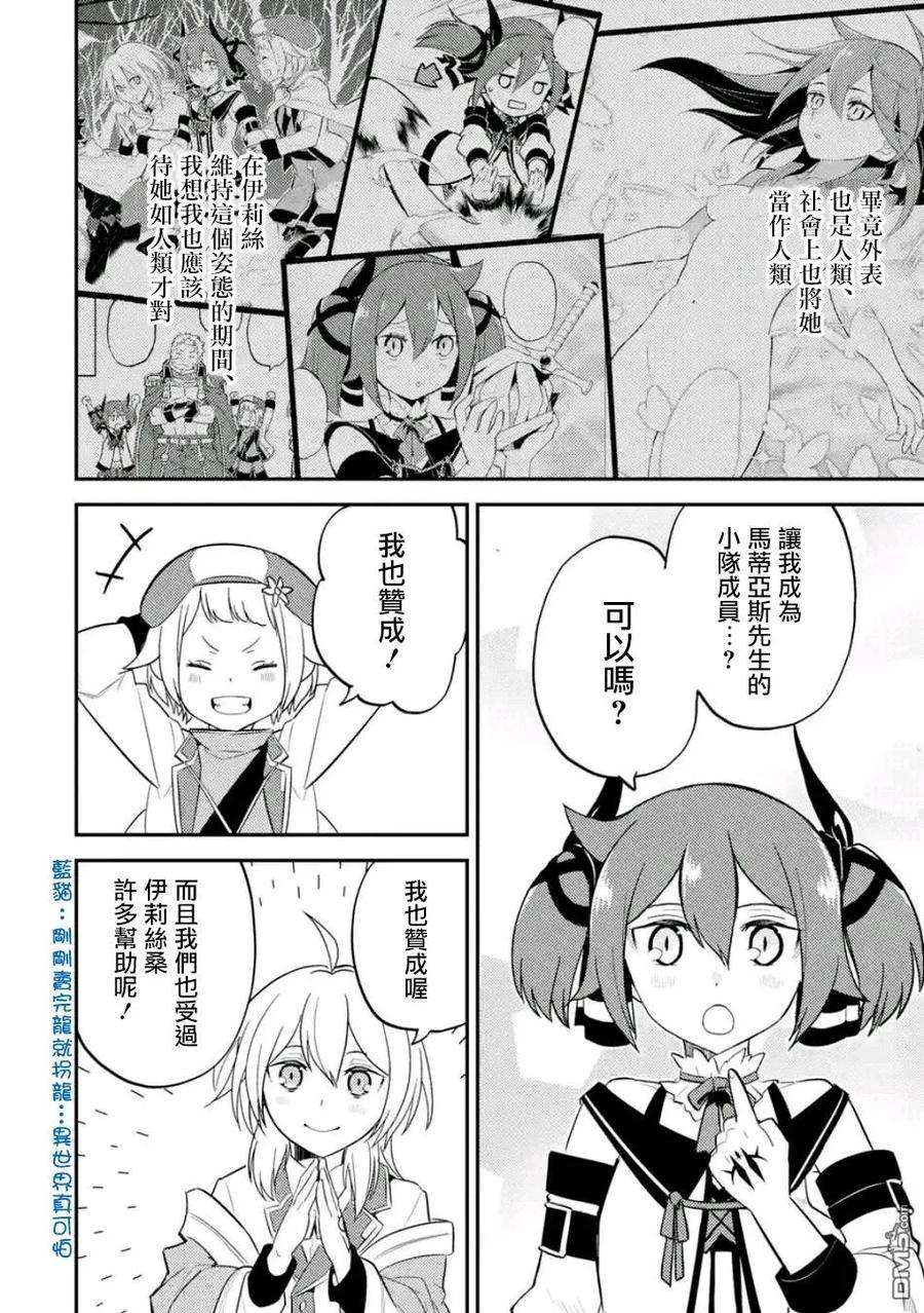 失格纹的最强贤者～世界最强的贤者为了变得更强而转生了-17-3 最强贤者，获得魔石3