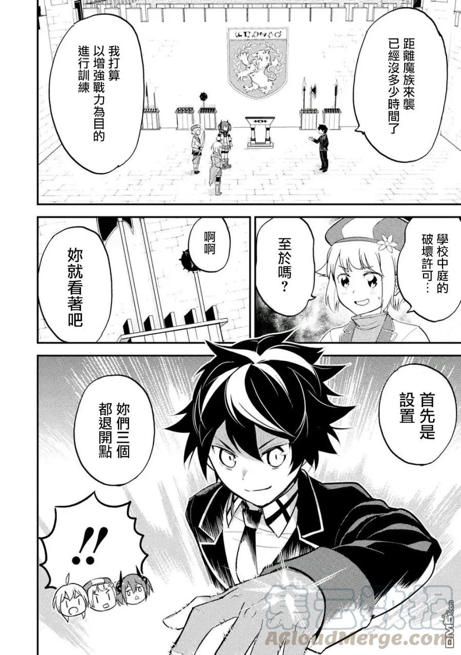 失格纹的最强贤者～世界最强的贤者为了变得更强而转生了-17-4 最强贤者，获得魔石4