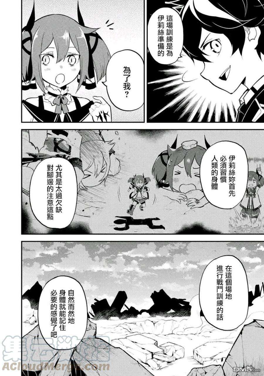 失格纹的最强贤者～世界最强的贤者为了变得更强而转生了-17-4 最强贤者，获得魔石4